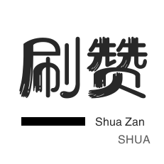 淘宝直播间刷人气-QQ代挂等级-网课代刷-秒拍业务